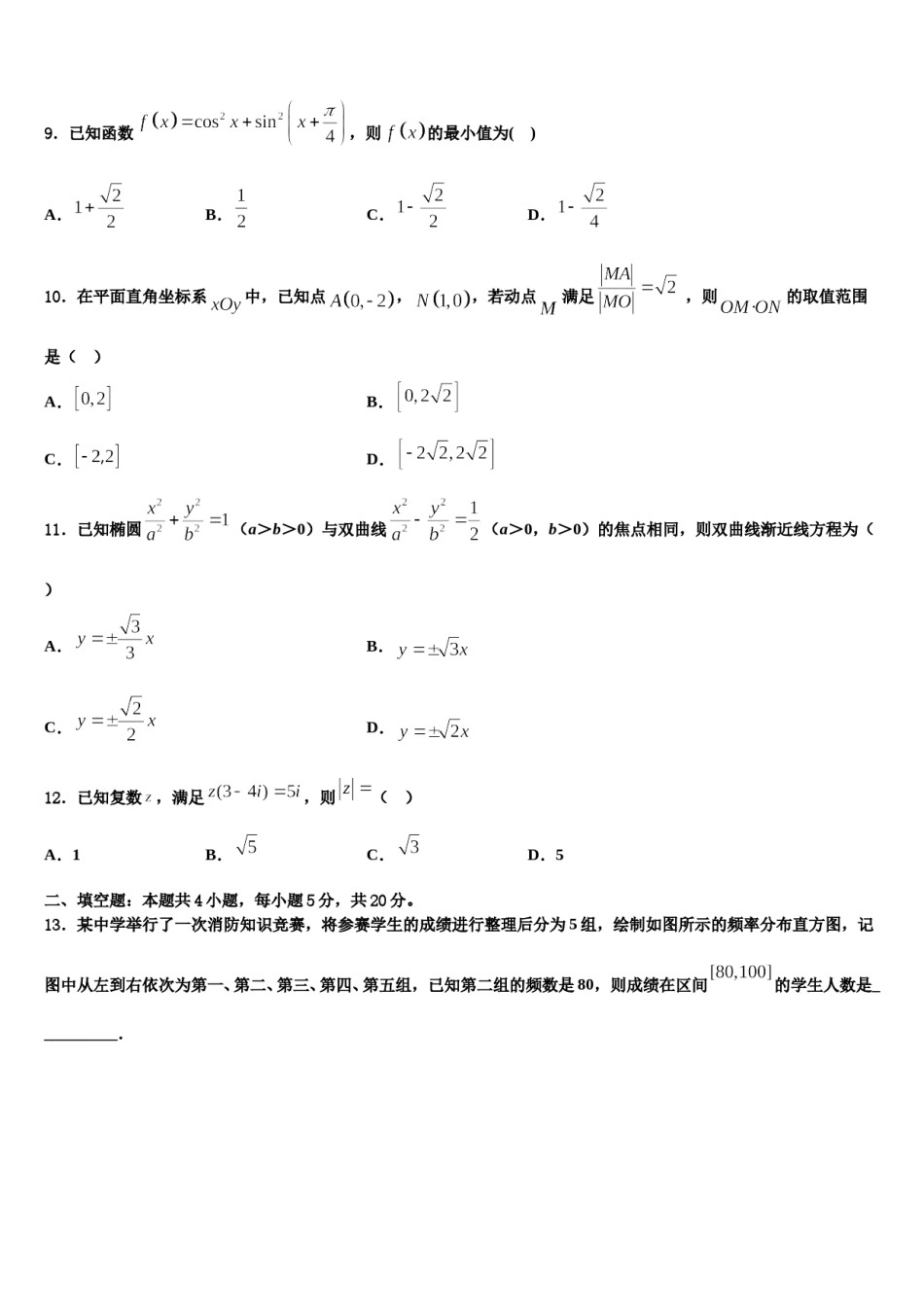 2023-2024学年湖北省华中师大第一附中高考冲刺数学模拟试题含解析.doc_第3页