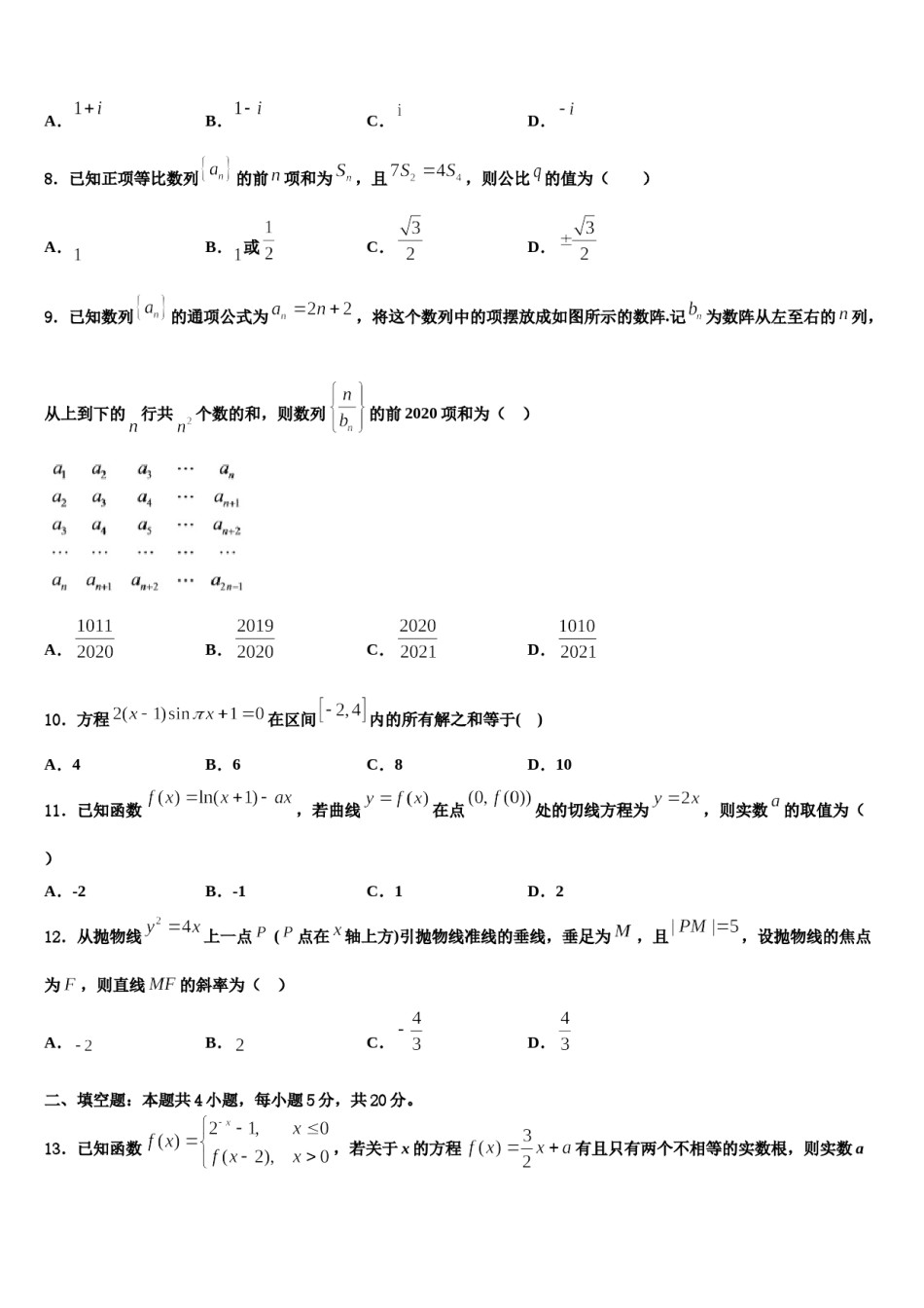 2023-2024学年湖北省华中师大附中高考全国统考预测密卷数学试卷含解析.doc_第2页