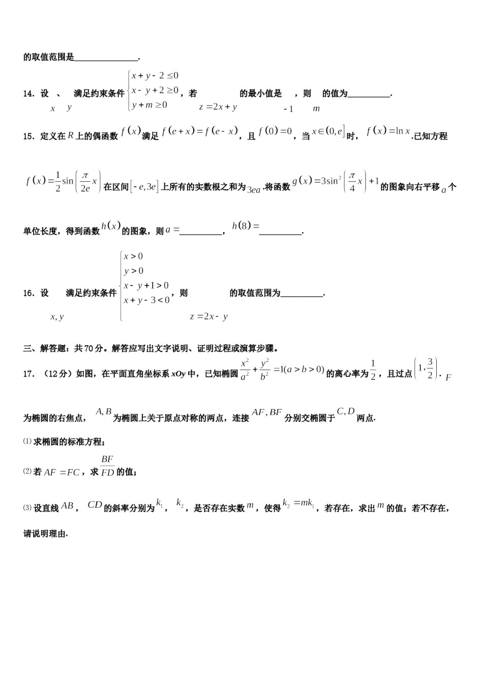 2023-2024学年湖北省华中师大附中高考全国统考预测密卷数学试卷含解析.doc_第3页