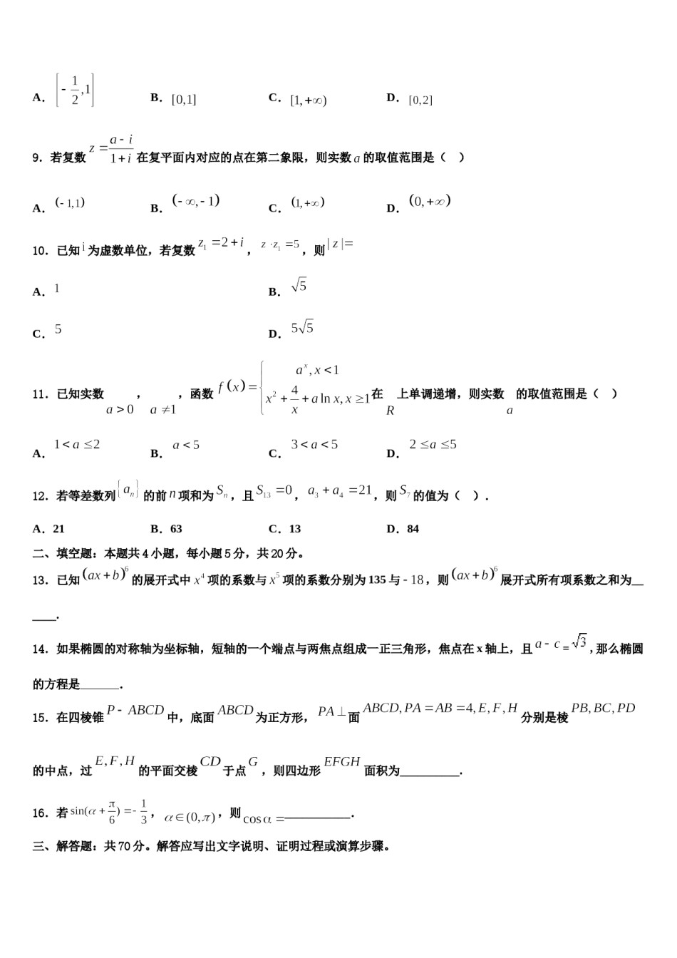 2023-2024学年湖北省华中师范大学东湖开发区第一附属中学高考数学四模试卷含解析.doc_第2页