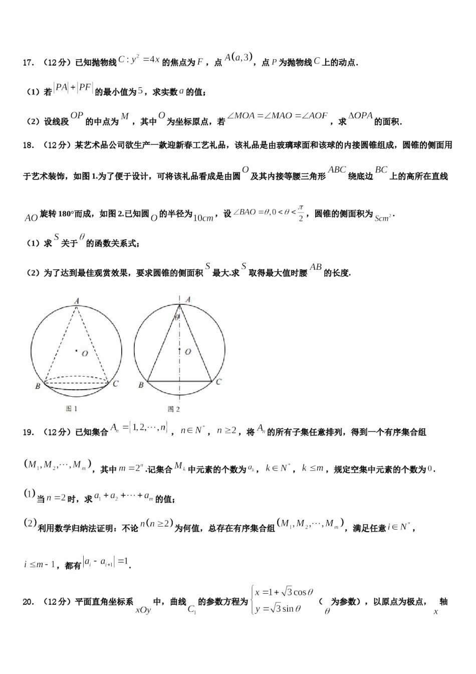 2023-2024学年湖北省华中师范大学东湖开发区第一附属中学高考数学四模试卷含解析.doc_第3页