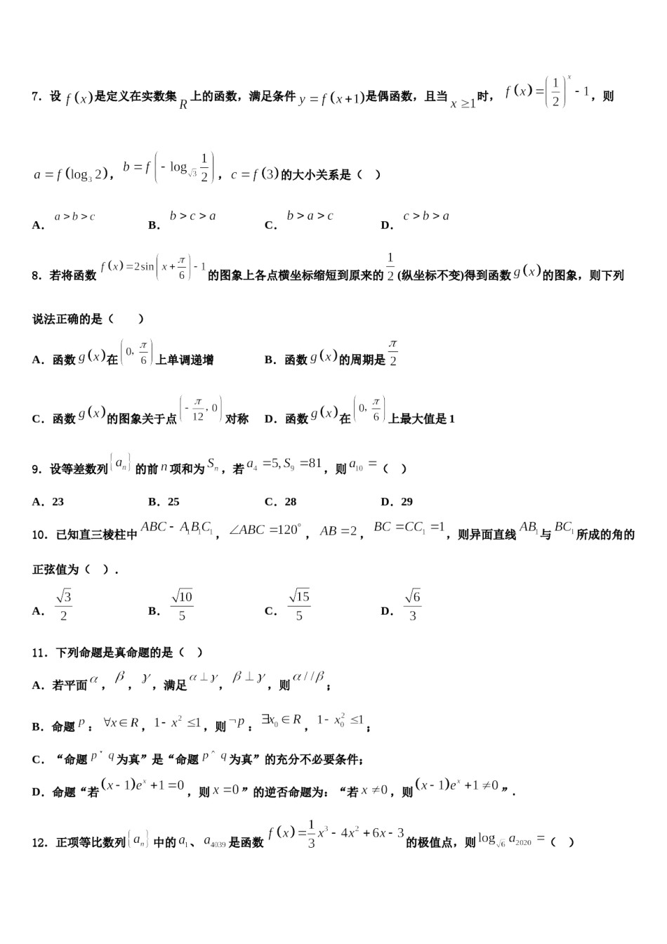 2023-2024学年湖北省华中师范大学第一附属中学高考数学倒计时模拟卷含解析.doc_第2页