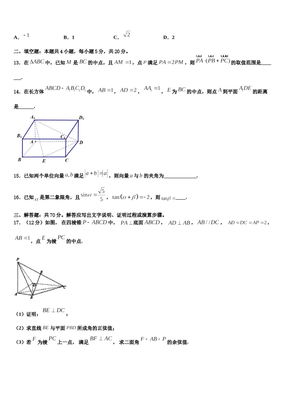 2023-2024学年湖北省华中师范大学第一附属中学高考数学倒计时模拟卷含解析.doc_第3页