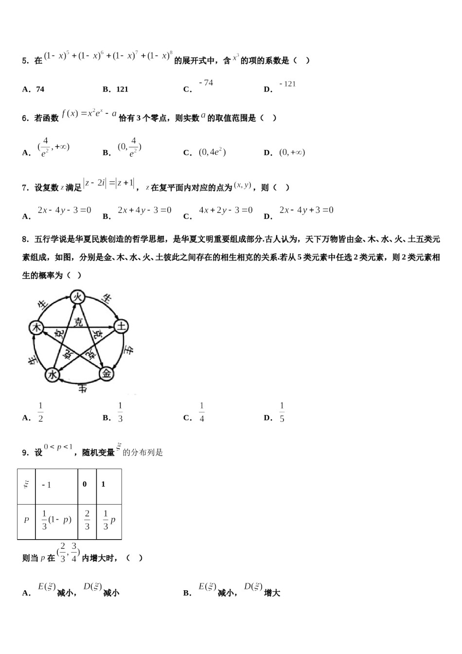 2023-2024学年湖北省天门市、仙桃市、潜江市高三一诊考试数学试卷含解析.doc_第2页
