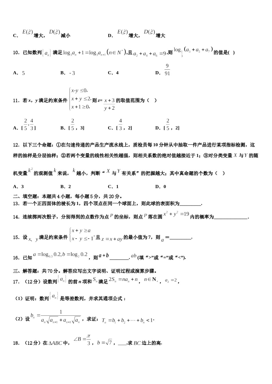 2023-2024学年湖北省天门市、仙桃市、潜江市高三一诊考试数学试卷含解析.doc_第3页