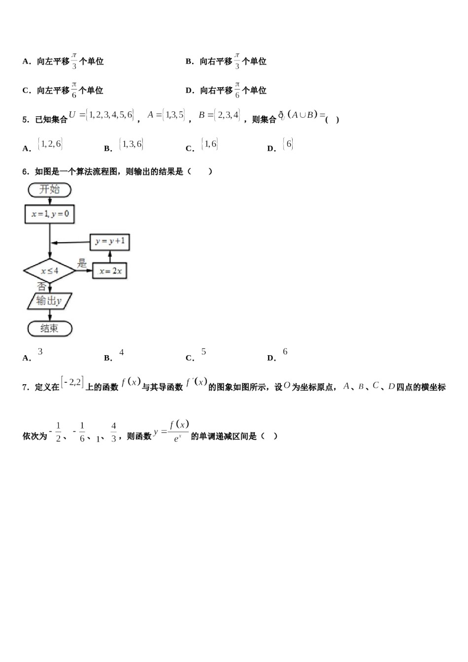 2023-2024学年湖北省孝感市安陆市第一中学高考仿真卷数学试题含解析.doc_第2页