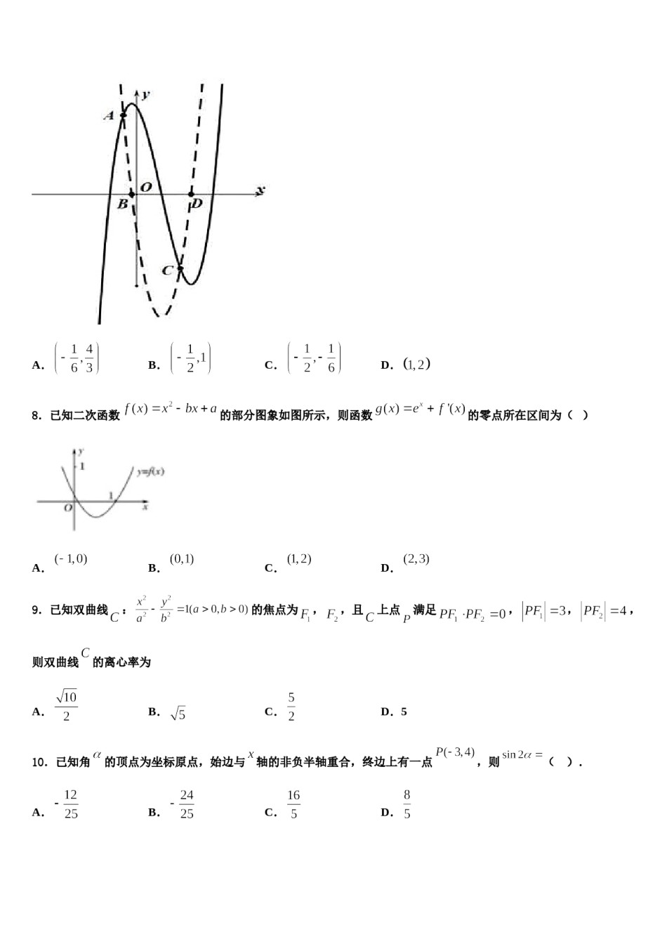 2023-2024学年湖北省孝感市安陆市第一中学高考仿真卷数学试题含解析.doc_第3页