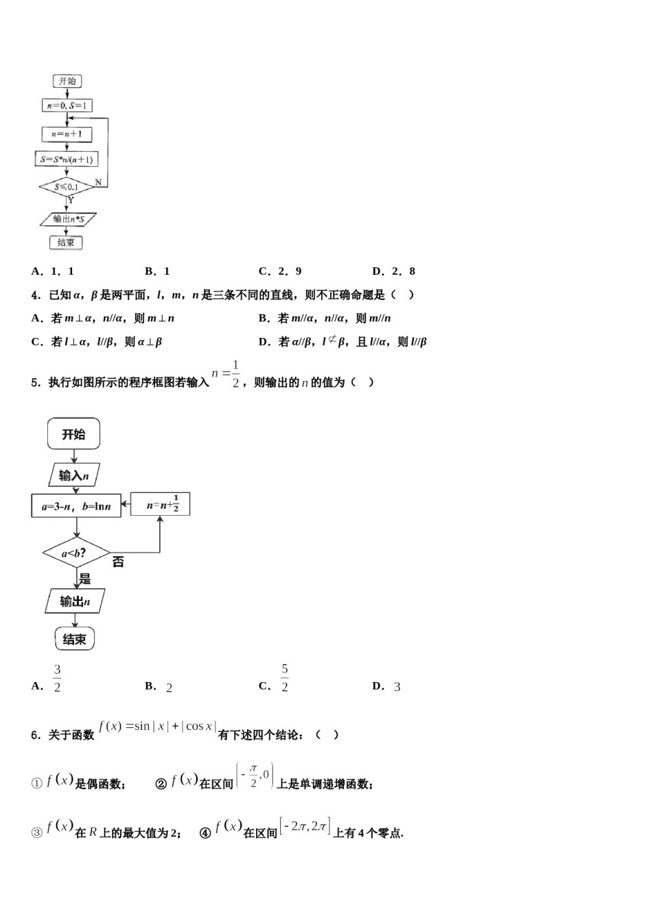 2023-2024学年湖北省孝感市普通高中联考协作体高考数学三模试卷含解析.doc_第2页