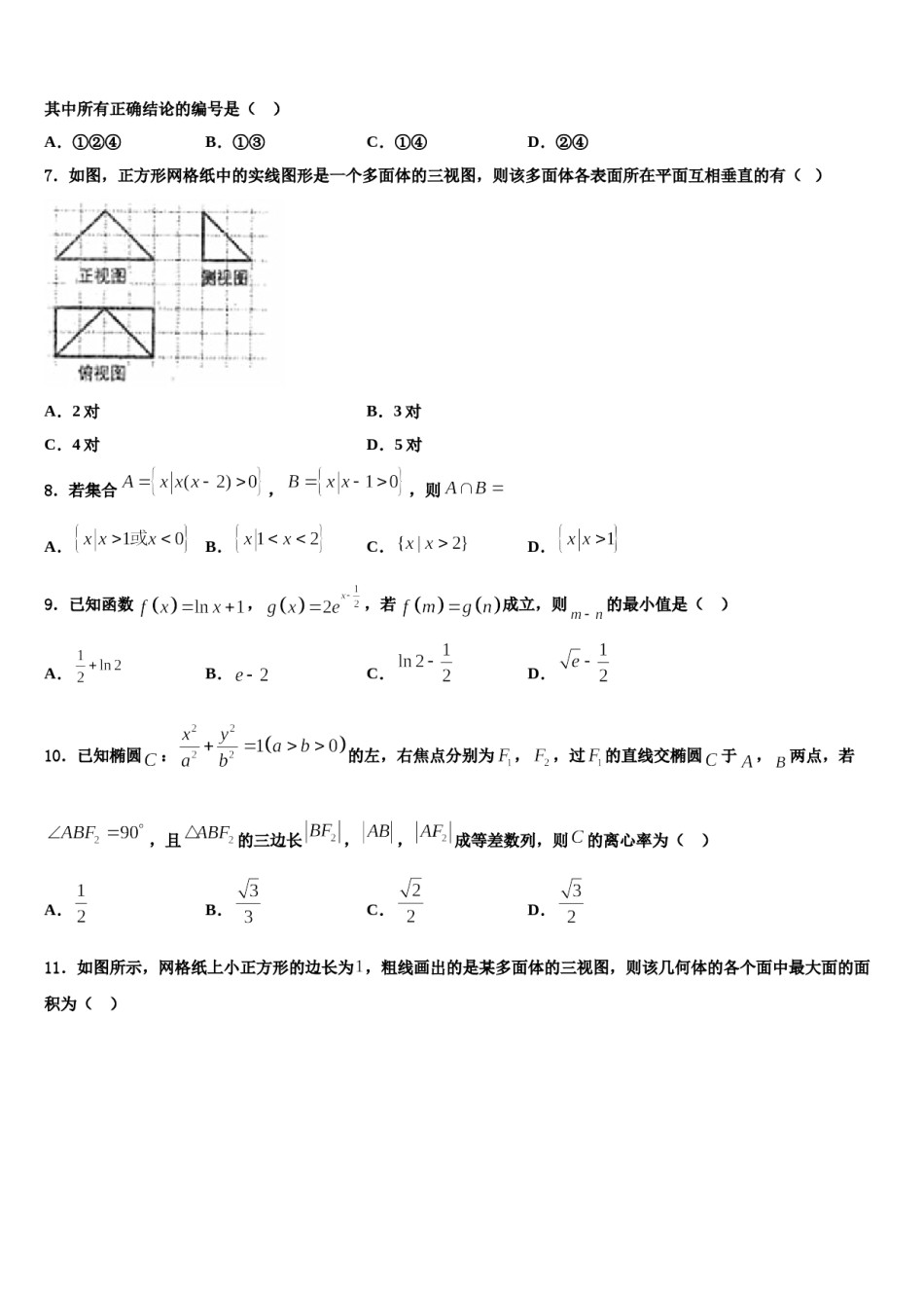2023-2024学年湖北省孝感市普通高中联考协作体高考数学三模试卷含解析.doc_第3页
