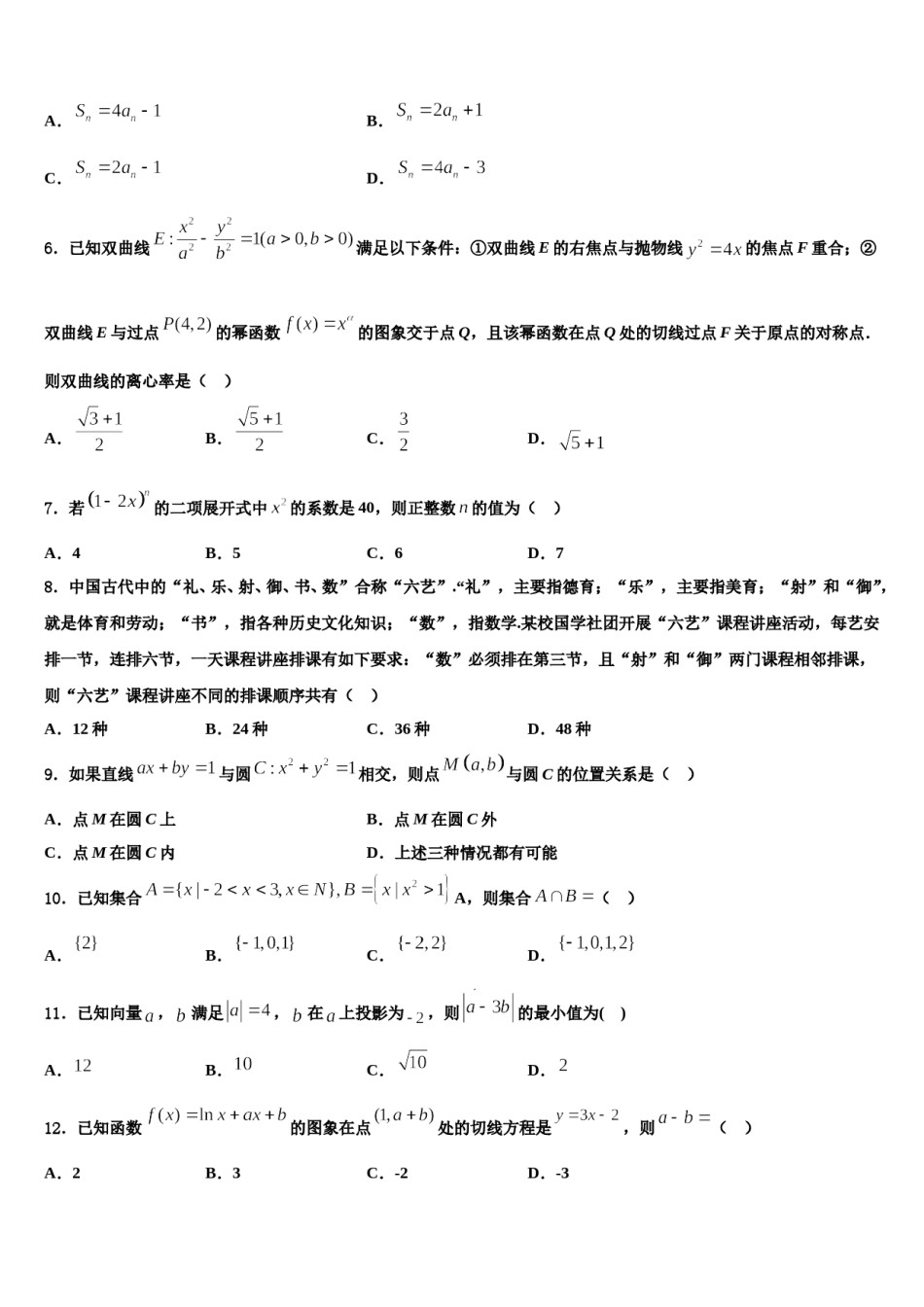 2023-2024学年湖北省宜昌二中高考数学二模试卷含解析.doc_第2页
