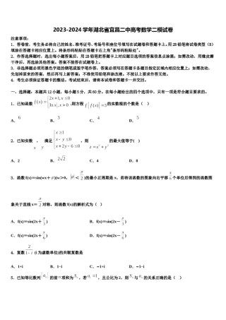 2023-2024学年湖北省宜昌二中高考数学二模试卷含解析.doc