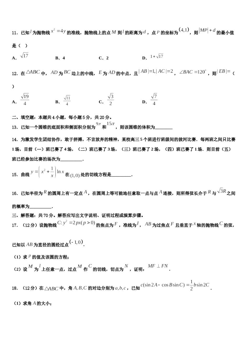 2023-2024学年湖北省宜昌市一中、恩施高中高考考前提分数学仿真卷含解析.doc_第3页