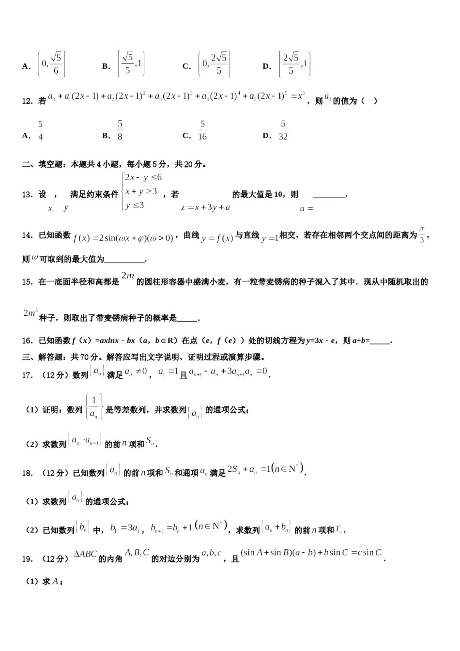 2023-2024学年湖北省宜昌市七校教学协作体高三第六次模拟考试数学试卷含解析.doc_第3页