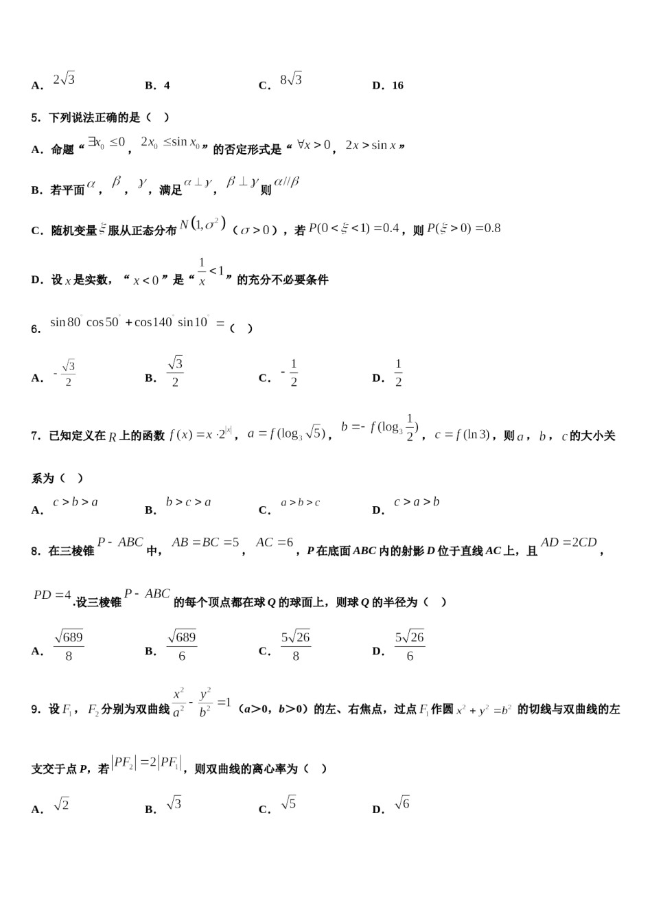 2023-2024学年湖北省宜昌市县域优质高中协同发展共合体高考冲刺模拟数学试题含解析.doc_第2页