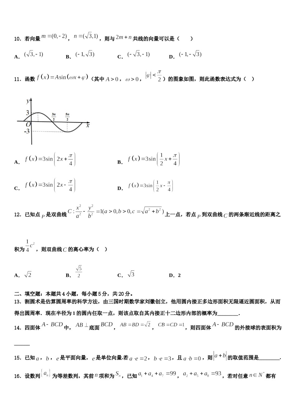 2023-2024学年湖北省宜昌市县域优质高中协同发展共合体高考冲刺模拟数学试题含解析.doc_第3页