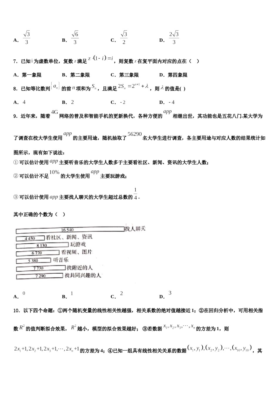 2023-2024学年湖北省宜昌市秭归县第二高级中学高三第六次模拟考试数学试卷含解析.doc_第2页