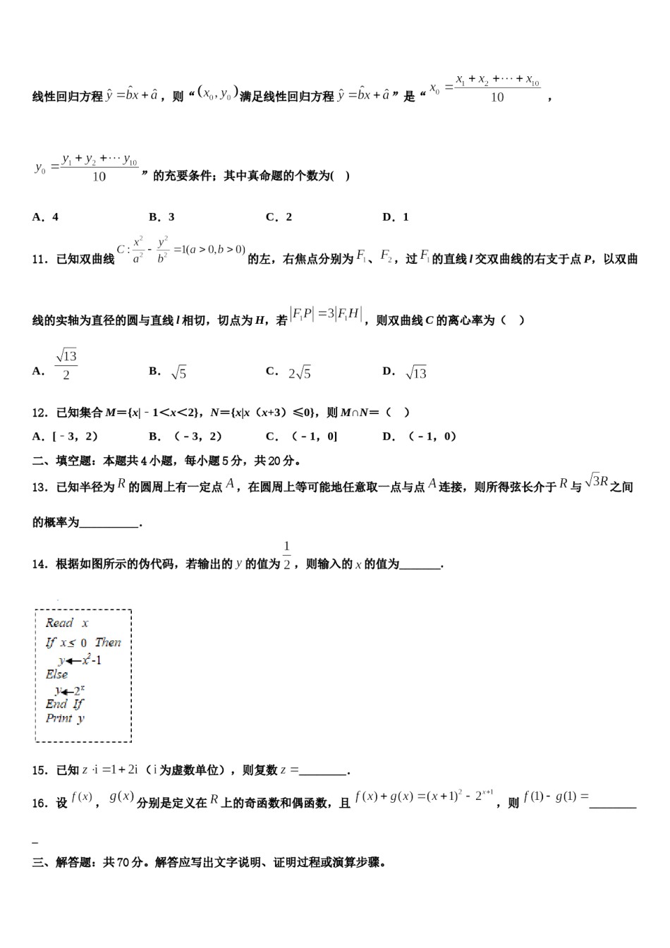 2023-2024学年湖北省宜昌市秭归县第二高级中学高三第六次模拟考试数学试卷含解析.doc_第3页