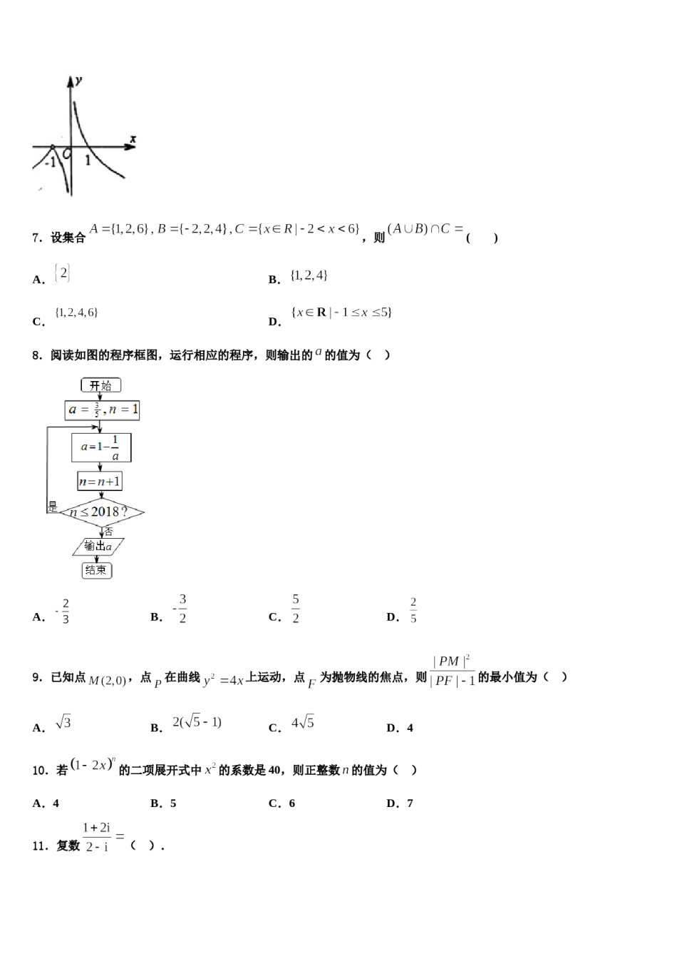 2023-2024学年湖北省宜昌市秭归县第二高级中学高考适应性考试数学试卷含解析.doc_第3页