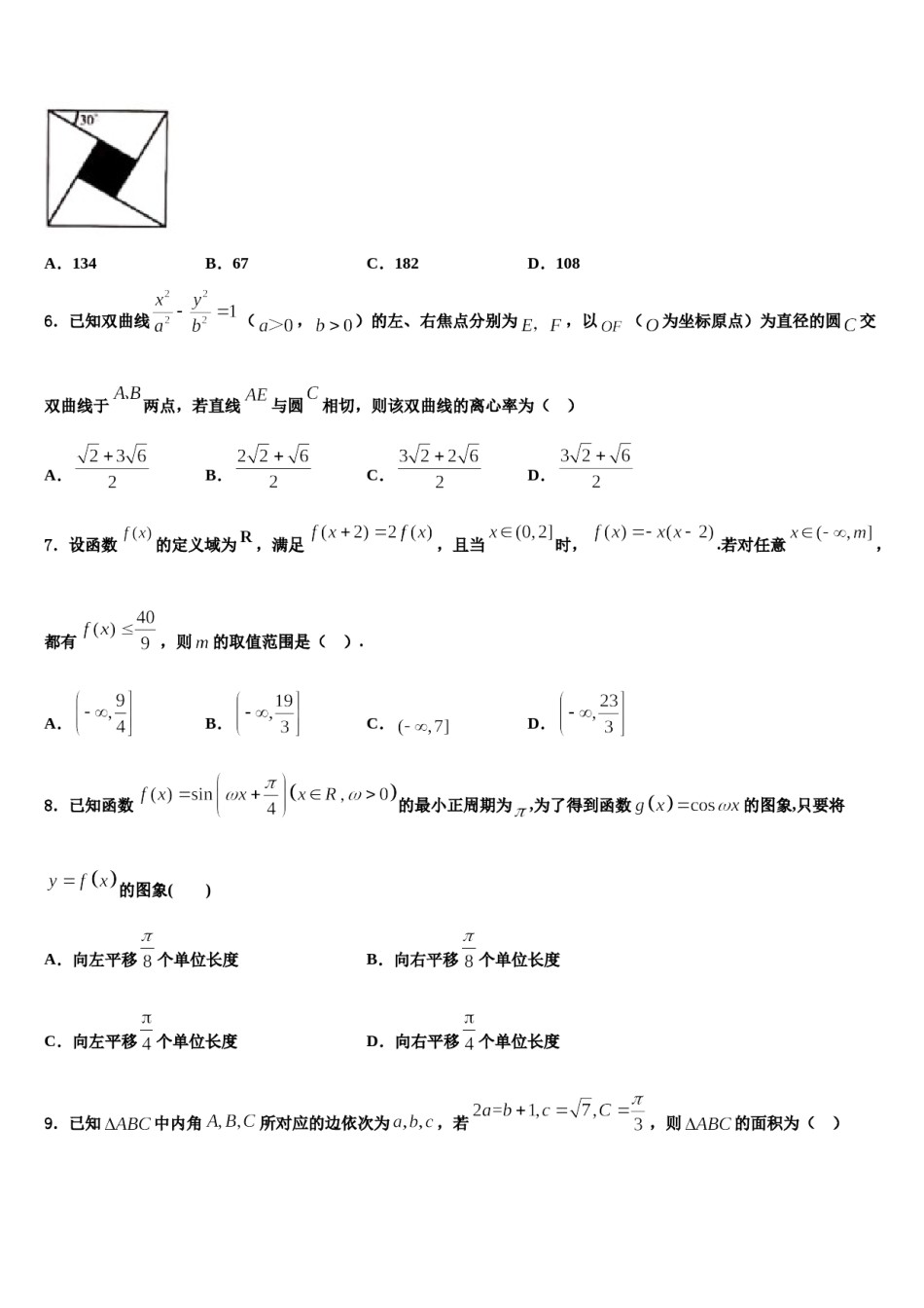 2023-2024学年湖北省宜昌市高中名校高三第二次调研数学试卷含解析.doc_第2页