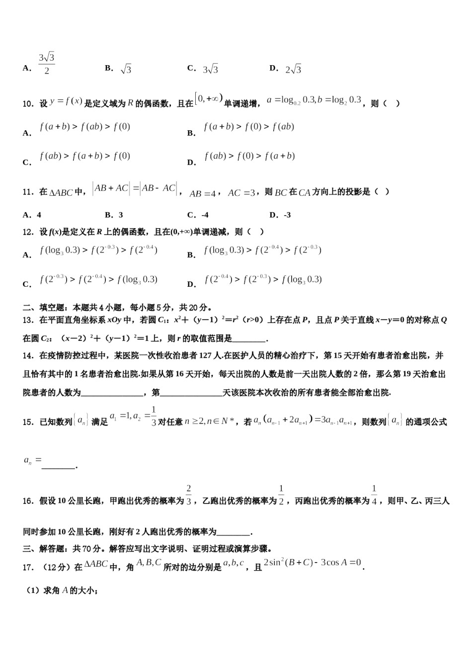 2023-2024学年湖北省宜昌市高中名校高三第二次调研数学试卷含解析.doc_第3页