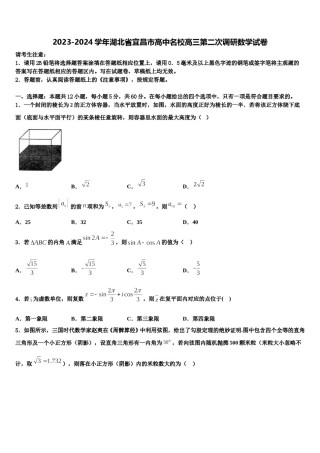 2023-2024学年湖北省宜昌市高中名校高三第二次调研数学试卷含解析.doc