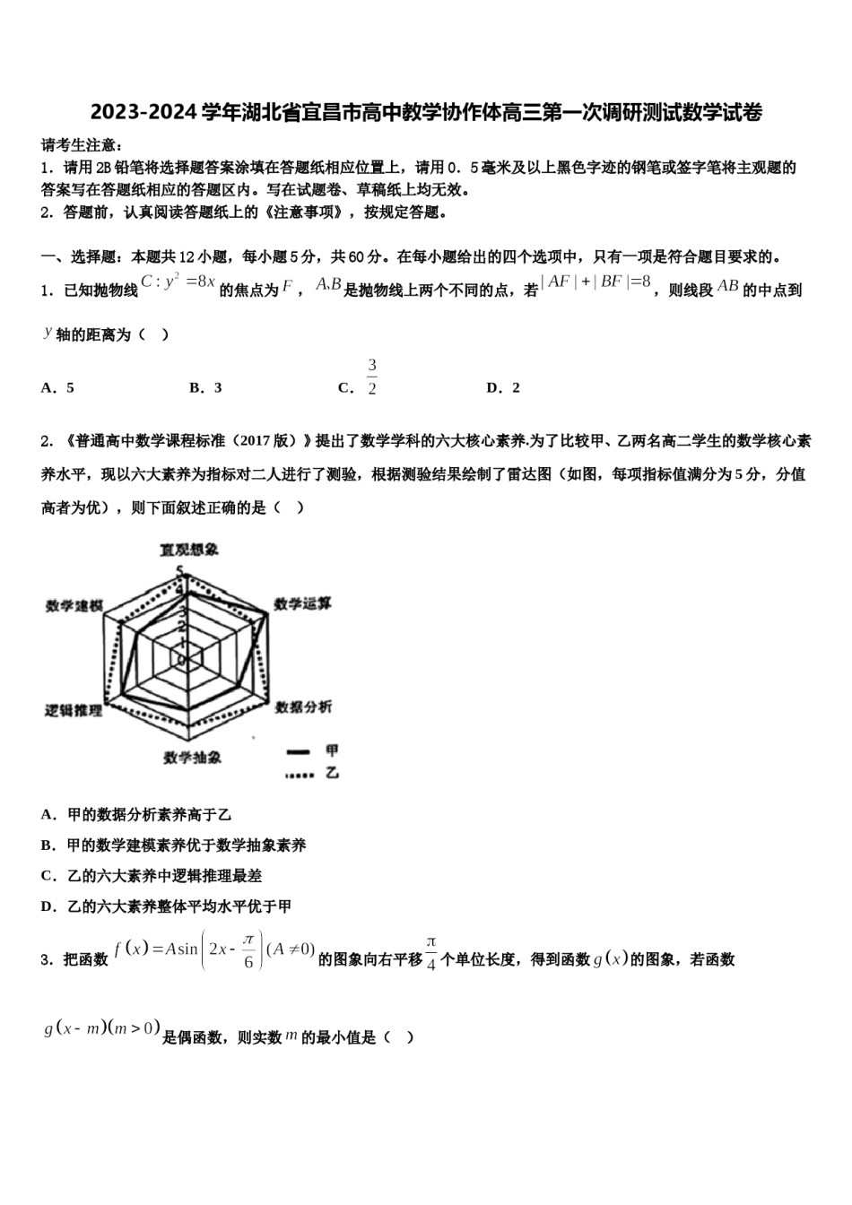 2023-2024学年湖北省宜昌市高中教学协作体高三第一次调研测试数学试卷含解析.doc_第1页