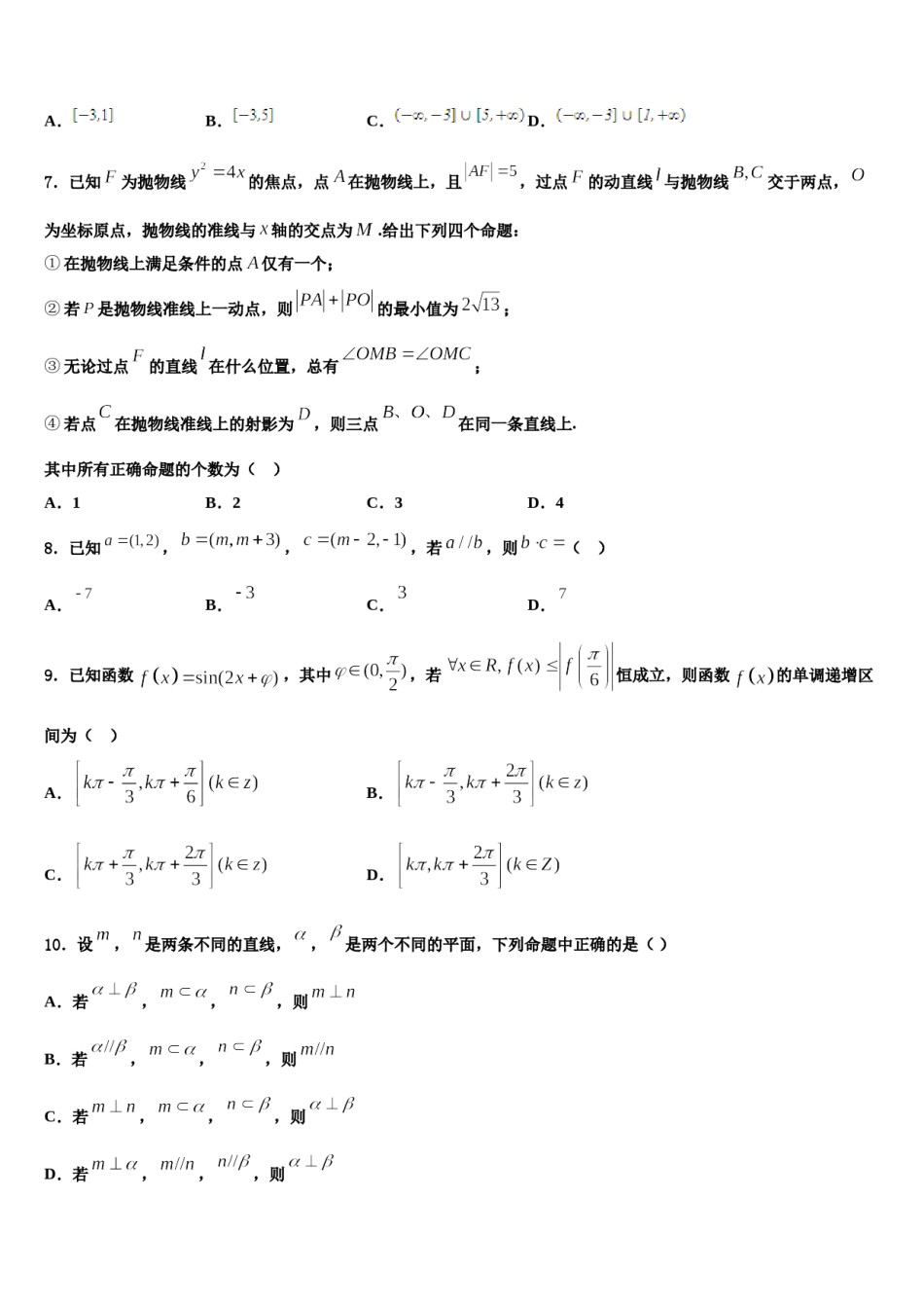 2023-2024学年湖北省宜昌市高中教学协作体高三第一次调研测试数学试卷含解析.doc_第3页
