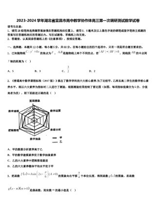 2023-2024学年湖北省宜昌市高中教学协作体高三第一次调研测试数学试卷含解析.doc