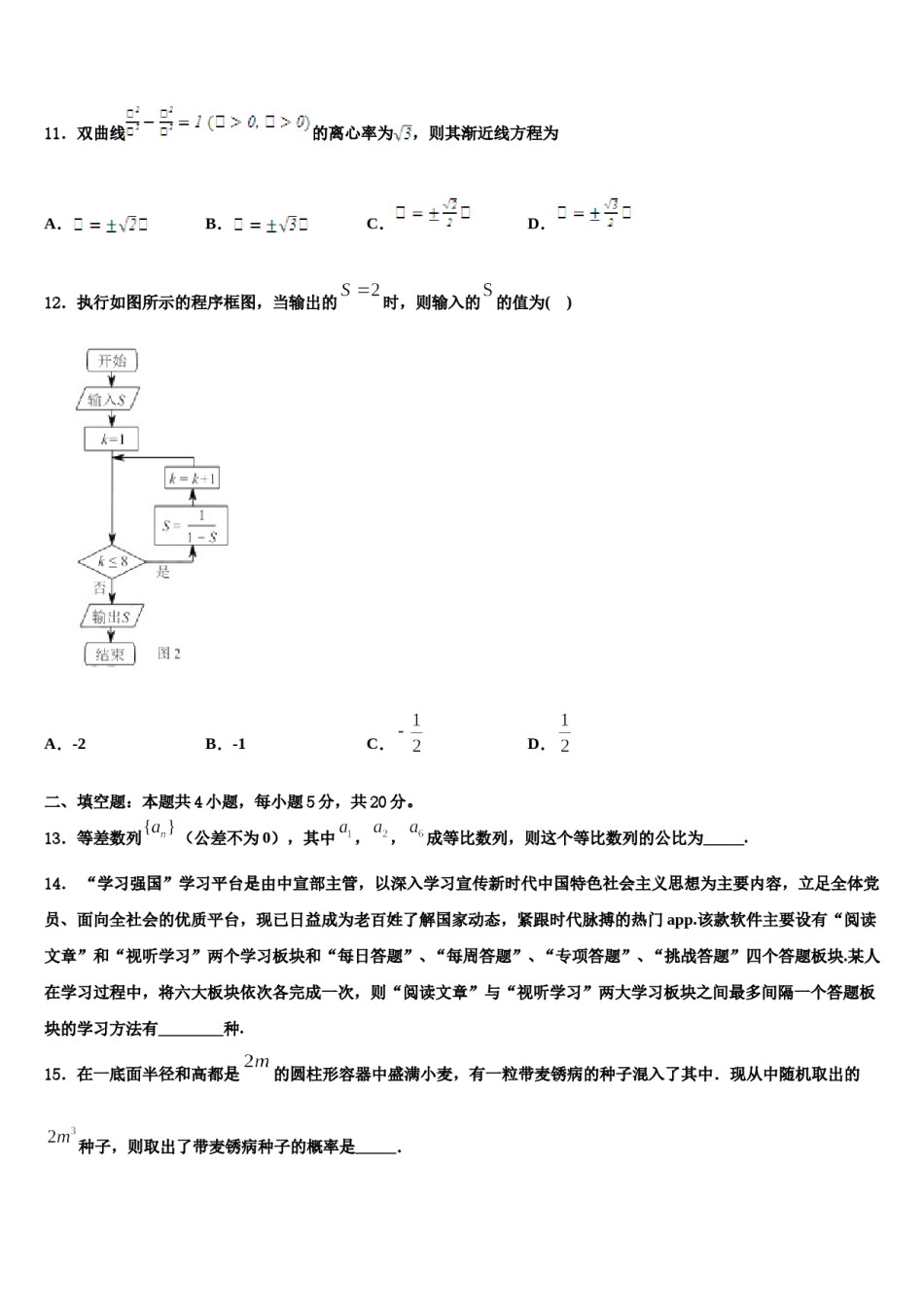 2023-2024学年湖北省宜昌金东方高中高三（最后冲刺）数学试卷含解析.doc_第3页