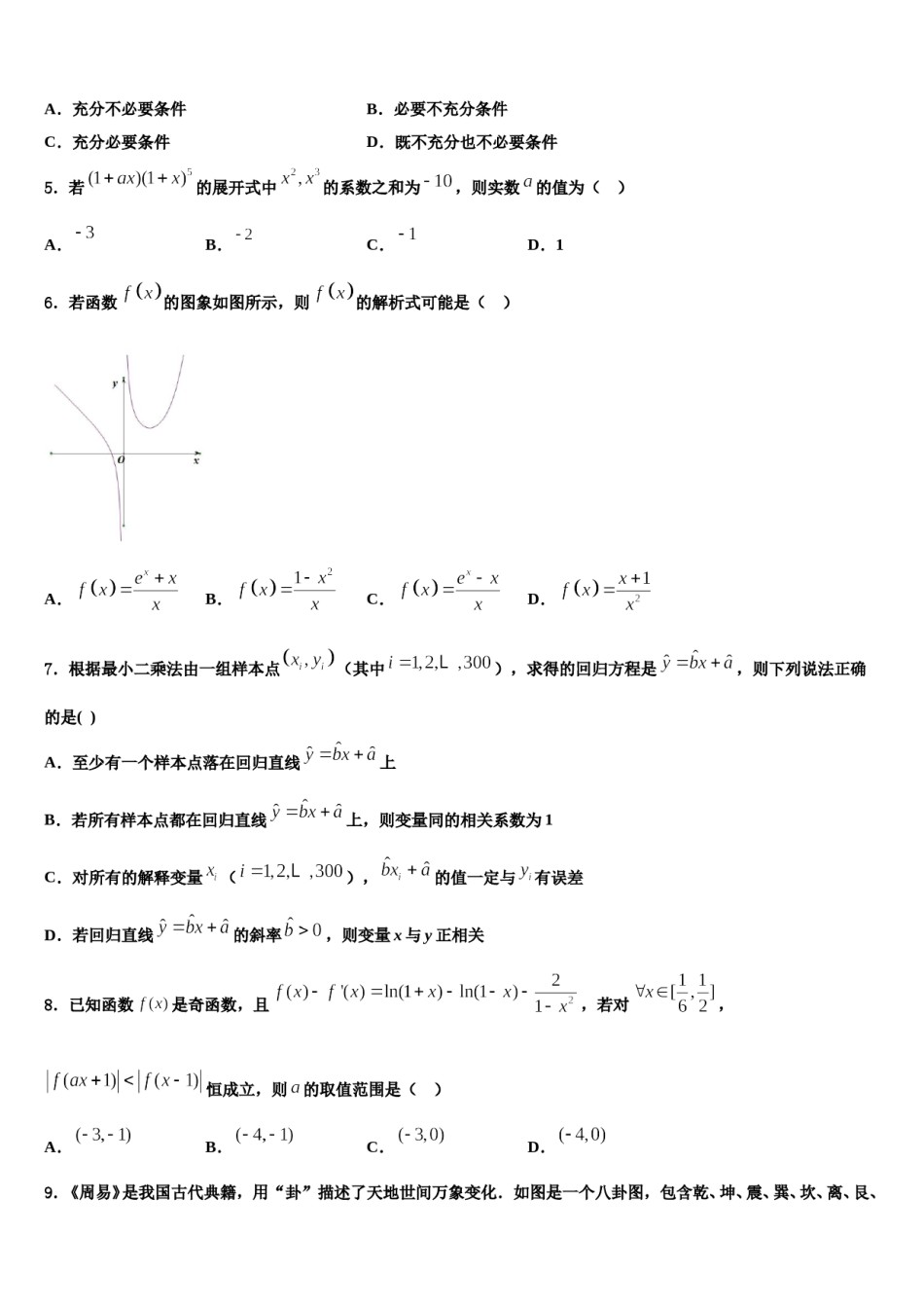 2023-2024学年湖北省宜昌金东方高中高考数学考前最后一卷预测卷含解析.doc_第2页