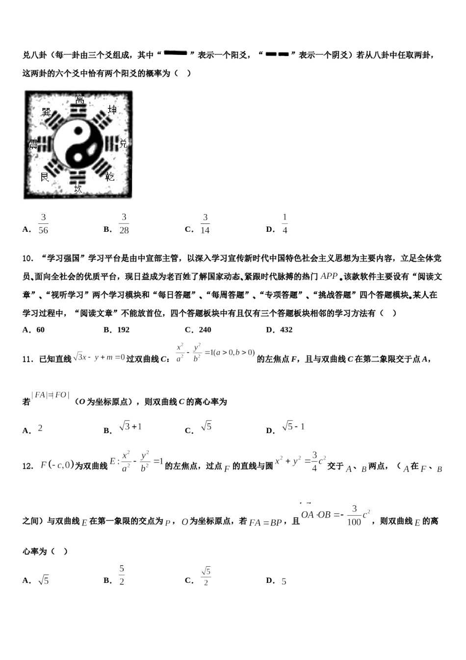 2023-2024学年湖北省宜昌金东方高中高考数学考前最后一卷预测卷含解析.doc_第3页