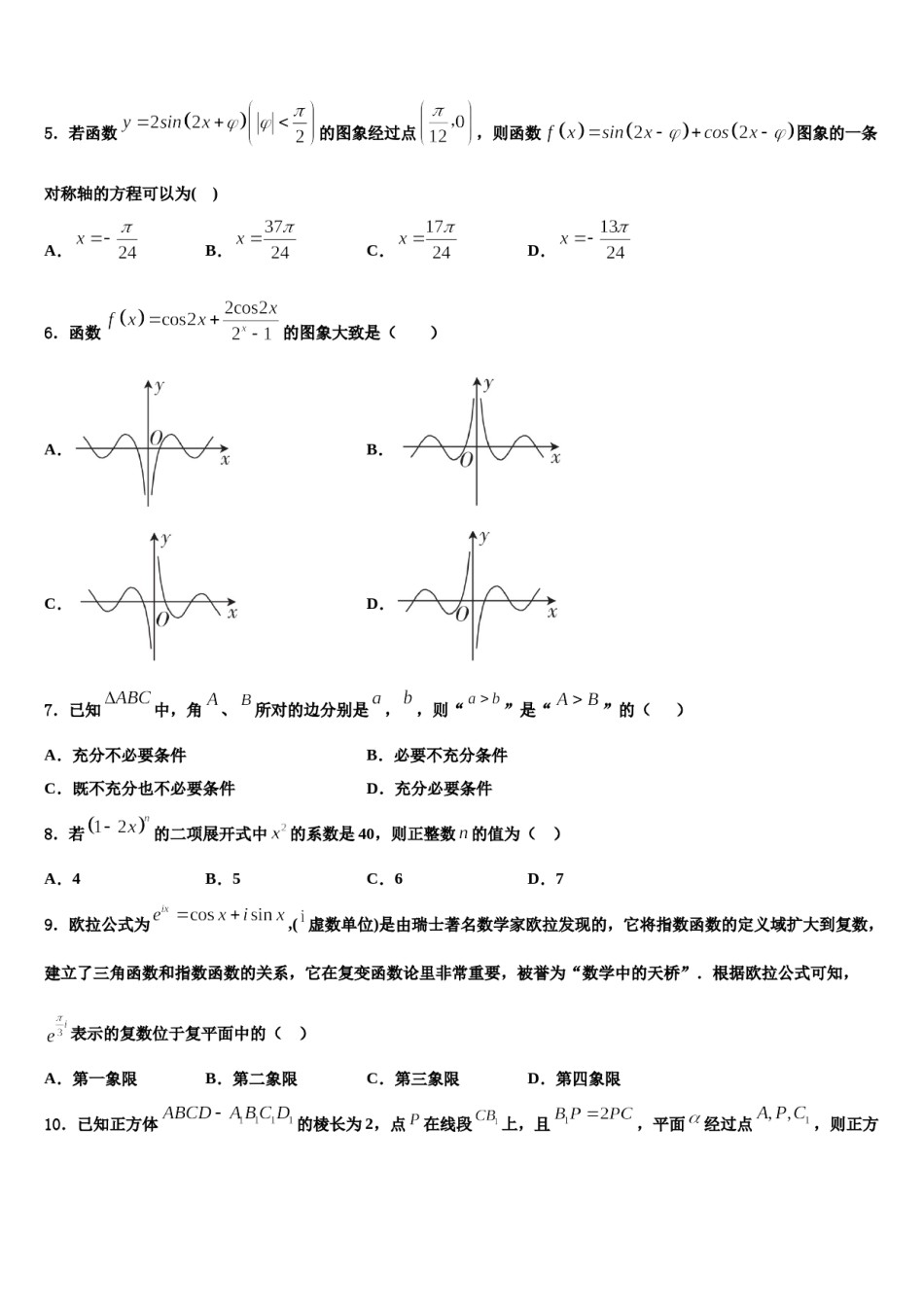 2023-2024学年湖北省宜昌金东方高级中学高考压轴卷数学试卷含解析.doc_第2页