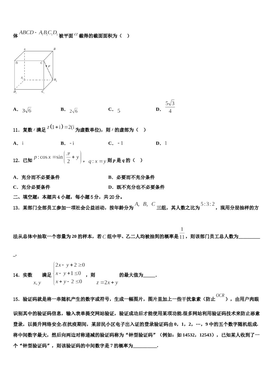 2023-2024学年湖北省宜昌金东方高级中学高考压轴卷数学试卷含解析.doc_第3页