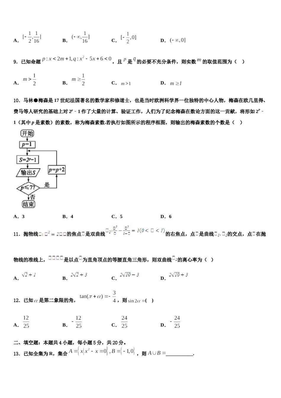 2023-2024学年湖北省实验中学高三第二次诊断性检测数学试卷含解析.doc_第3页