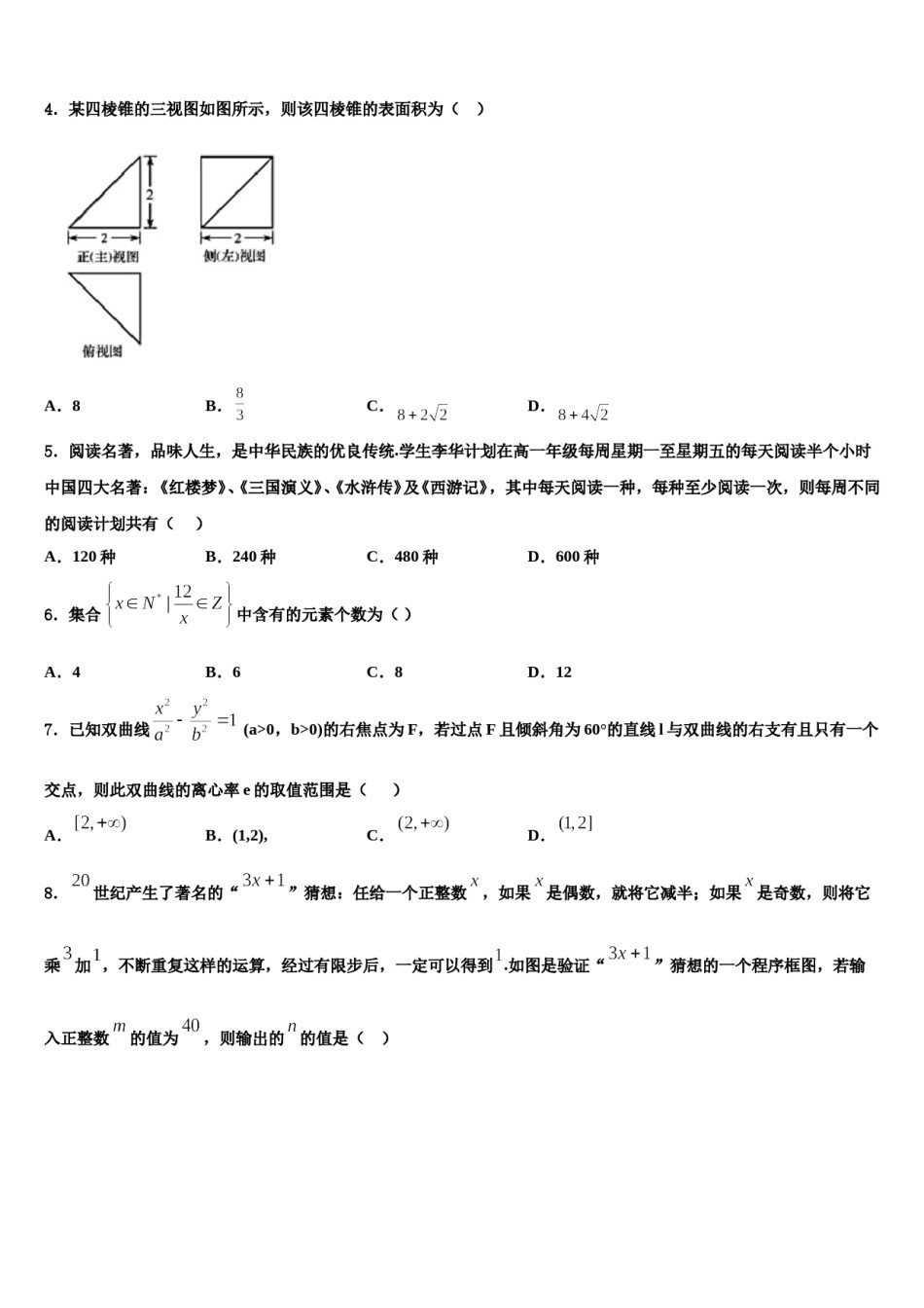 2023-2024学年湖北省恩施土家族苗族自治州高级中学高三一诊考试数学试卷含解析.doc_第2页
