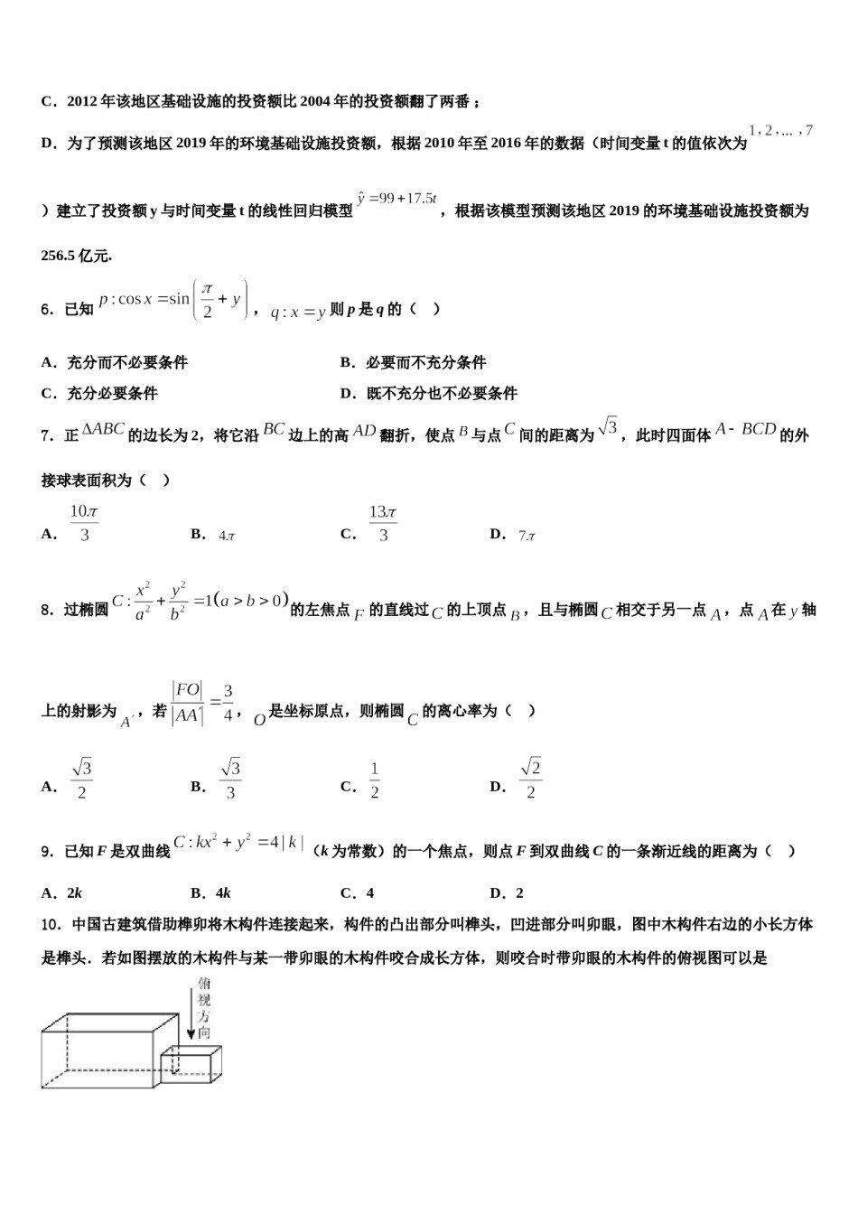2023-2024学年湖北省恩施州三校联盟高三适应性调研考试数学试题含解析.doc_第2页