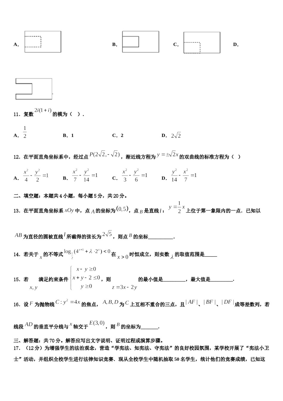 2023-2024学年湖北省恩施州三校联盟高三适应性调研考试数学试题含解析.doc_第3页