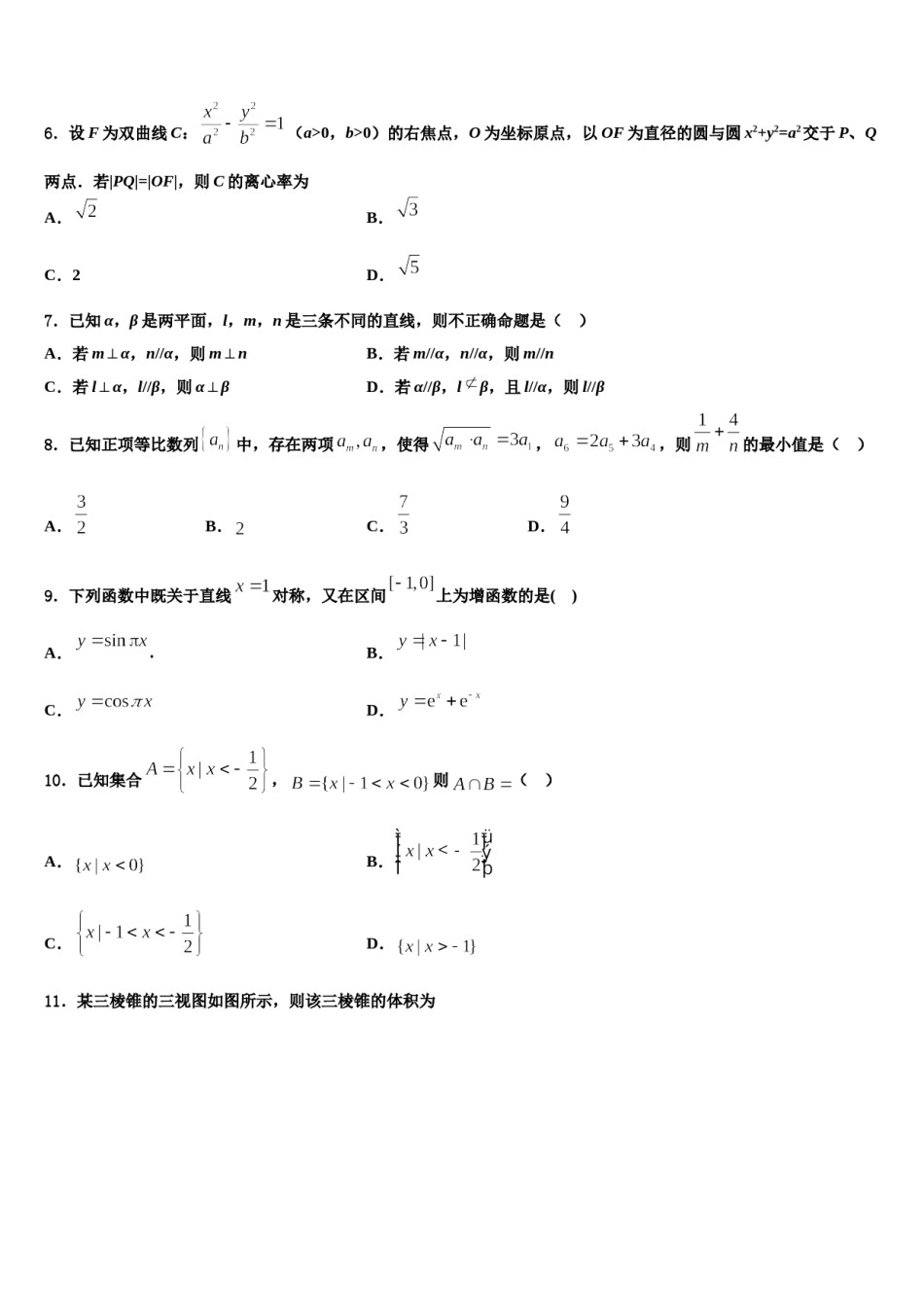 2023-2024学年湖北省恩施州建始县一中高三下第一次测试数学试题含解析.doc_第2页