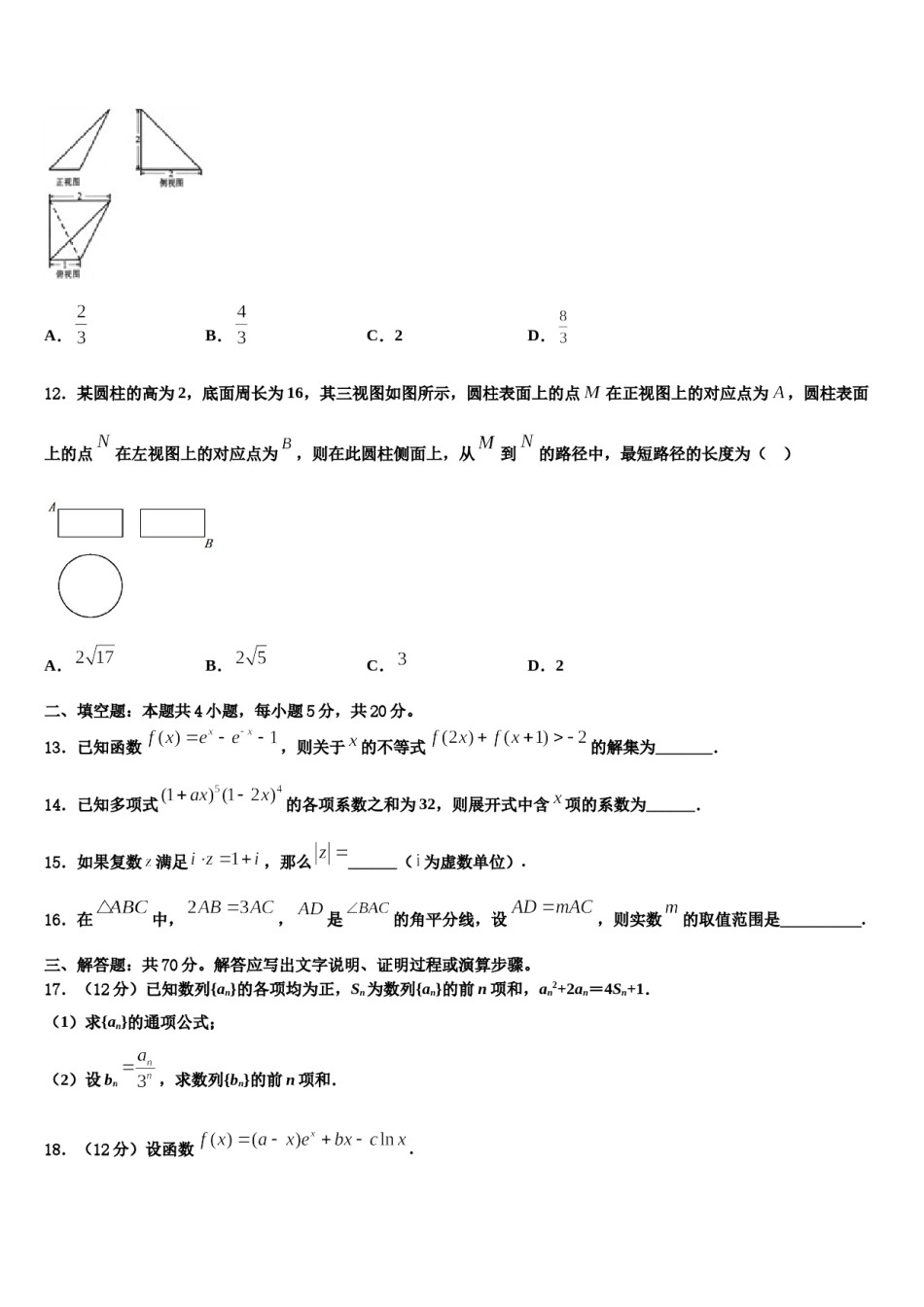 2023-2024学年湖北省恩施州建始县一中高三下第一次测试数学试题含解析.doc_第3页