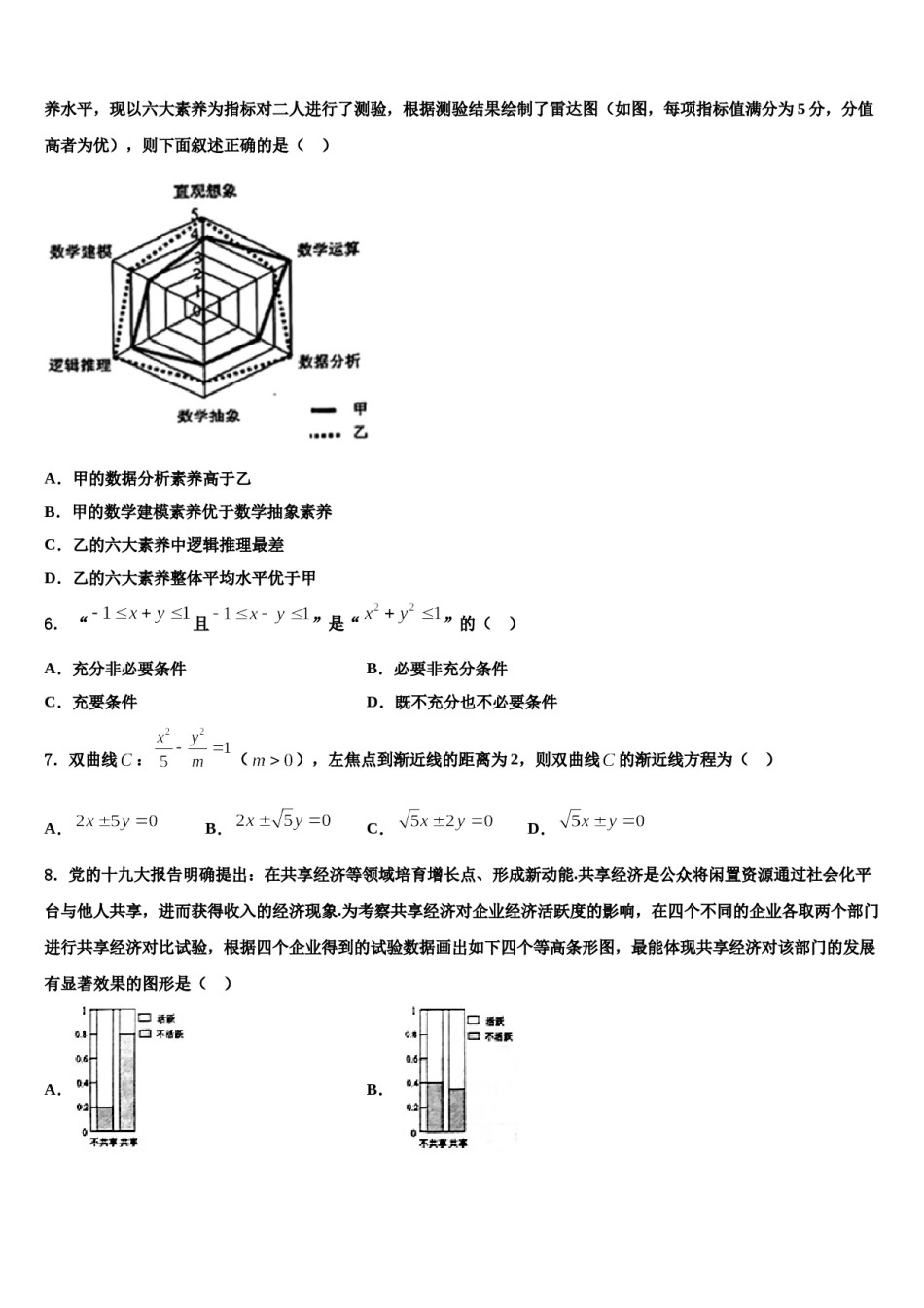 2023-2024学年湖北省松滋市第四中学高考数学二模试卷含解析.doc_第2页