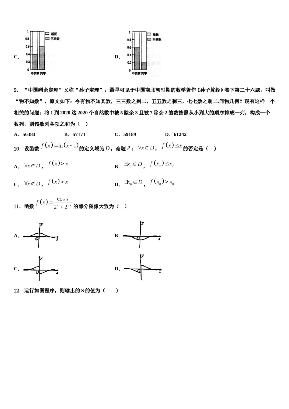2023-2024学年湖北省松滋市第四中学高考数学二模试卷含解析.doc_第3页