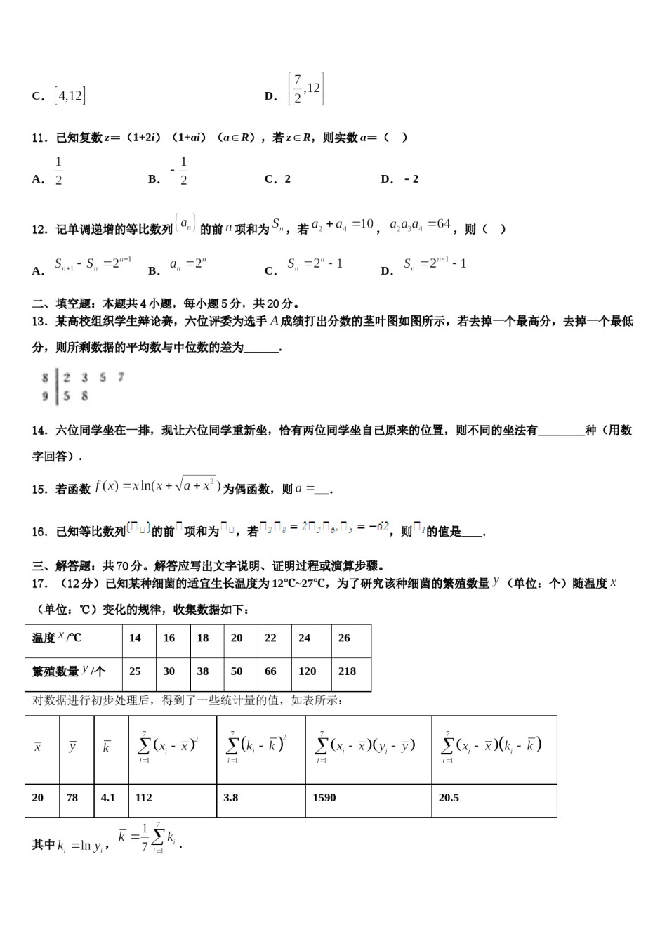 2023-2024学年湖北省枝江市部分高中高三下学期联合考试数学试题含解析.doc_第3页