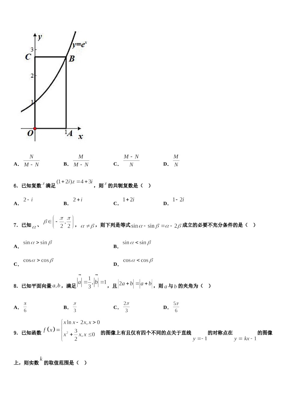 2023-2024学年湖北省枣阳市第一中学高三下学期联考数学试题含解析.doc_第2页