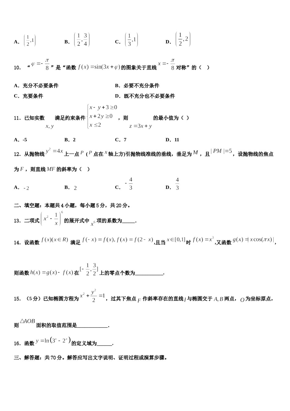 2023-2024学年湖北省枣阳市第一中学高三下学期联考数学试题含解析.doc_第3页