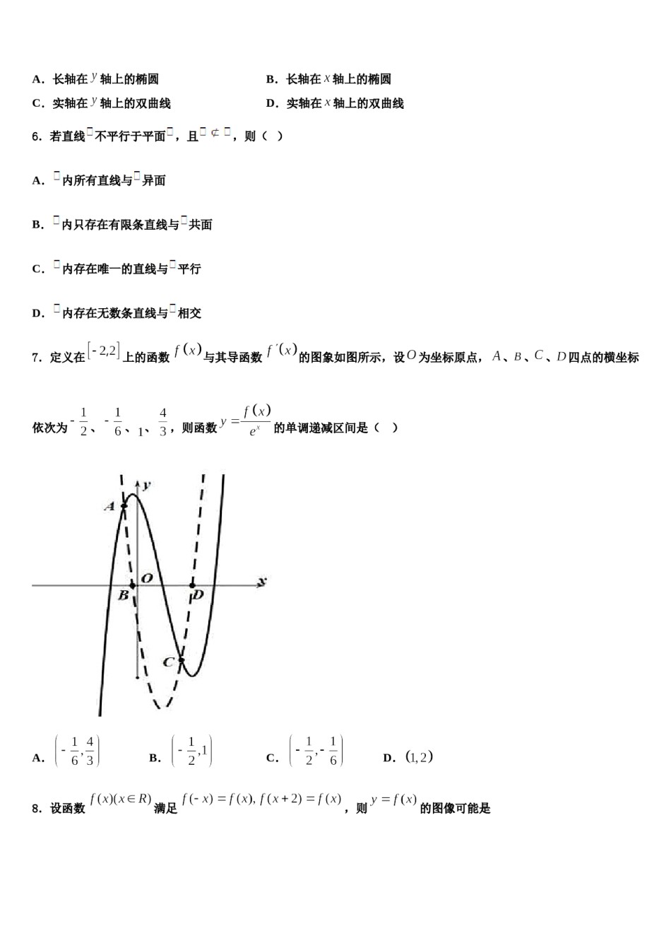 2023-2024学年湖北省枣阳市高级中学高考仿真卷数学试卷含解析.doc_第2页