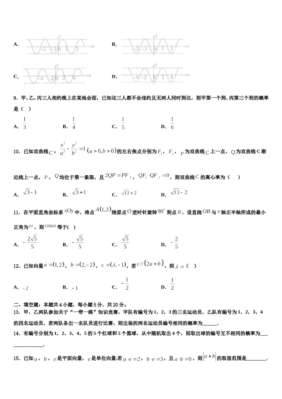 2023-2024学年湖北省枣阳市高级中学高考仿真卷数学试卷含解析.doc_第3页