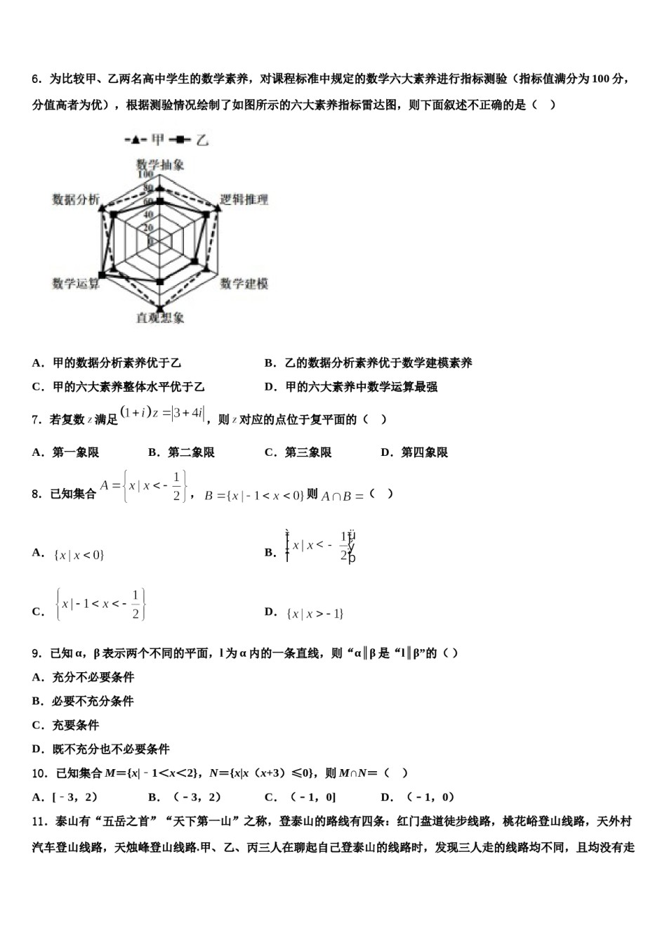 2023-2024学年湖北省武昌区高考临考冲刺数学试卷含解析.doc_第2页
