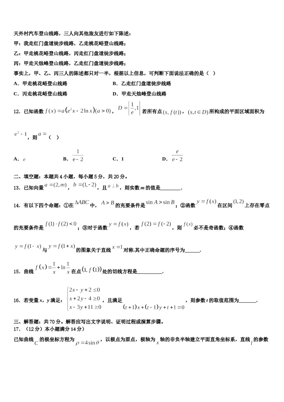 2023-2024学年湖北省武昌区高考临考冲刺数学试卷含解析.doc_第3页