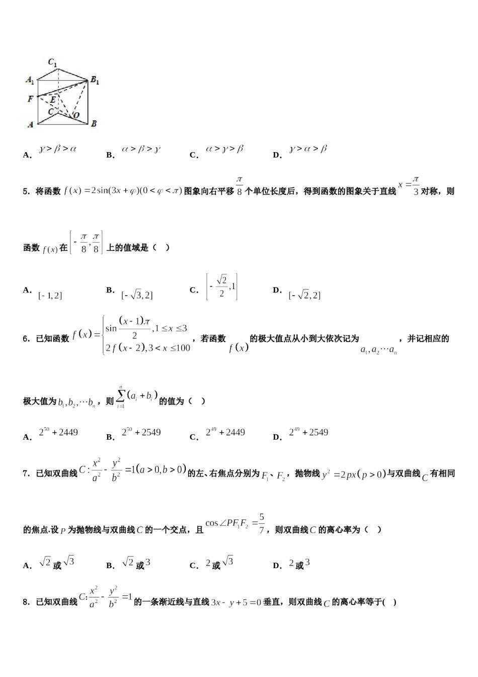2023-2024学年湖北省武汉市新洲一中阳逻校区高考数学二模试卷含解析.doc_第2页