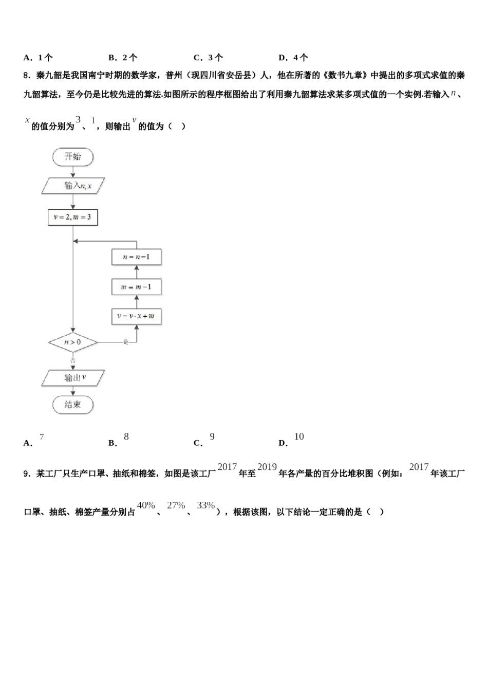 2023-2024学年湖北省武汉市第十五中学高考仿真卷数学试卷含解析.doc_第2页